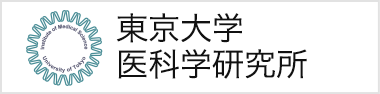 東京大学　医科学研究所