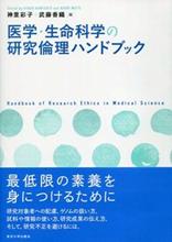 倫理審査委員のための倫理研修用動画教材提供サイト