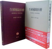 生殖補助医療をめぐる議論－その回顧と展望－