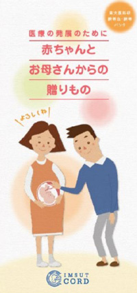 妊婦さん向けリーフレット