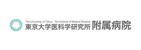 東京大学医科学研究所附属病院