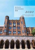 医科学研究所概要2020