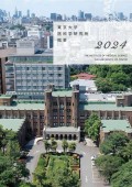 医科学研究所概要2024