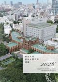 医科学研究所概要2026