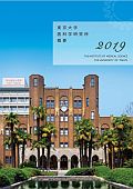 医科学研究所概要2019