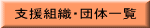 xgDEc̈ꗗ