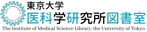 東京大学医科学研究所図書室